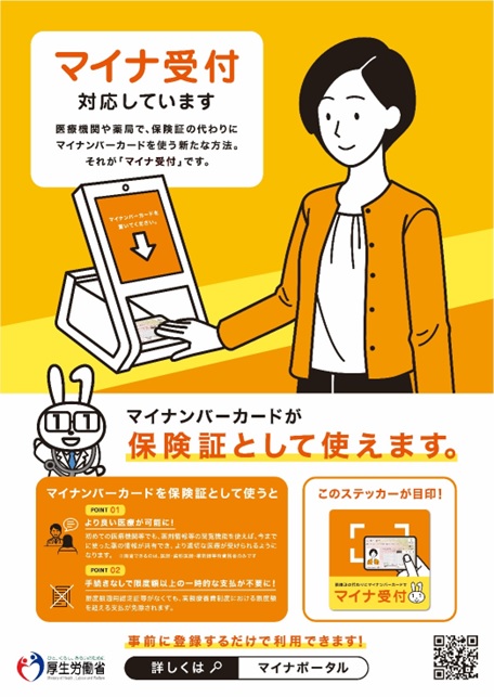 マイナンバーカード利用